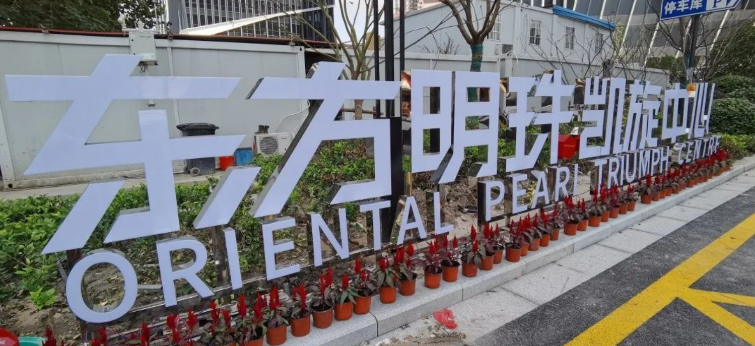 上海东方有线网络有限公司遮阳卷帘项目案例